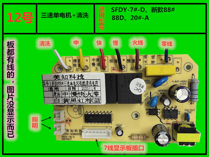 SFDY-7#-D new 88# three-speed single motor thermal energy cleaning Meizhi range hood power board