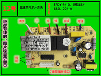 SFDY-7#-D New 88# Three-speed single motor thermal cleaning Mechi lampblack power supply board