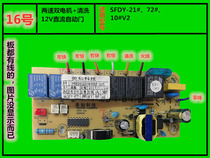 SFDY-21#72# Two-speed dual-motor DC lift cleaning electronically controlled Meizhi lampblack power supply board