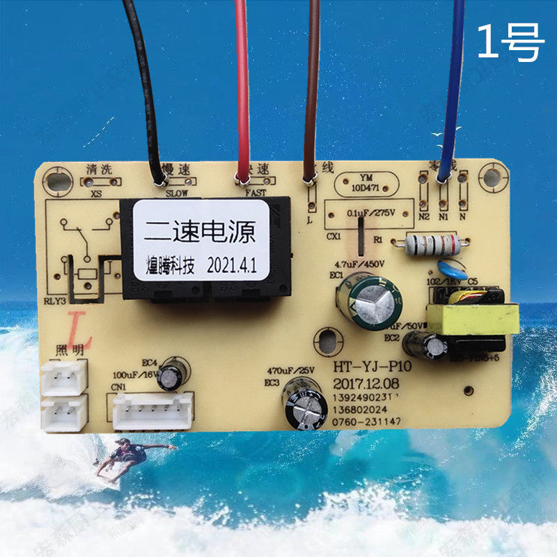 HT-YJ-P10XY-GPB01RH-GPB01 two-speed cleaning power supply Huangteng electronic range hood power board