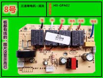 HX-GPA Haoxi Electronic Technology HX-GPA02 Three Speed Meiyin Cleaning Hood Control Board Power Board
