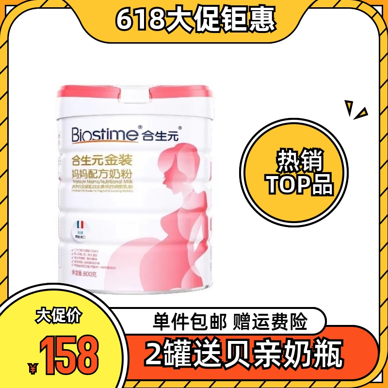 Co-production of pregnant women's milk powder without white granulated sugar Degreasing Preparation Mother Breastfeeding Calcium Iron Formula France Imports-Taobao