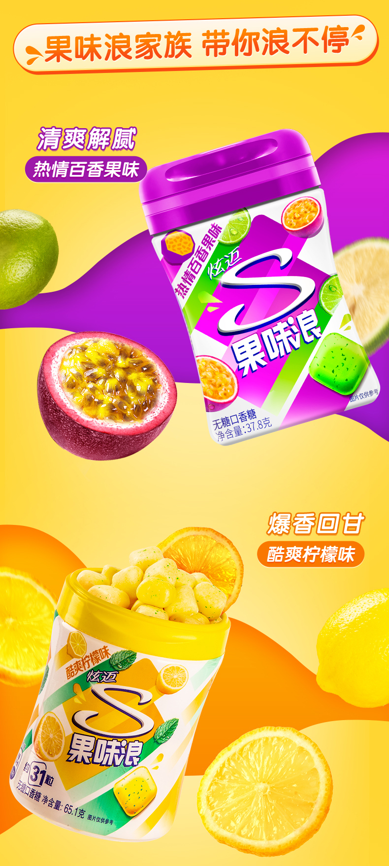 炫迈 果味浪 脆皮无糖口香糖 加量装 4瓶 图6