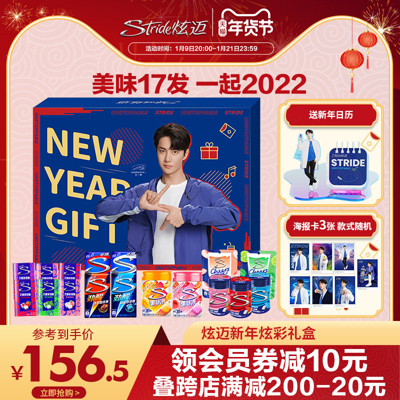 (Wang Yibo endorsement) dazzling New Year's colorful gift box chewing gum sugar-free mint candy candy candy fresh breath