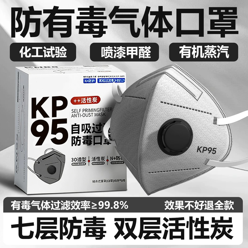 Anti-Toxic Gas Mask N95 Anti-Toxic Paint Spray Anti-Formaldehyde Activated Carbon Genuine Dustproof Kp95 Chemical Gas Anti-Toxic Gas Mask N95 Anti-Toxic Paint Spray Anti-Formaldehyde Activated Carbon Genuine Dustproof Kp95 Chemical Gas