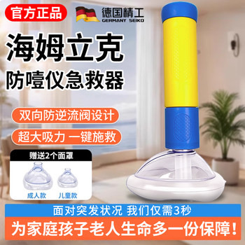 Heimlich First Aid Device Anti-Choking Device Official Genuine Baby Anti-Suffocation First Aid Respirator for Choking Milk Family Portable