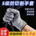 Găng tay chống cắt Bảo hộ lao động 5 cấp độ chống mài mòn năm ngón tay nhà bếp cắt dây thép chống trượt ngoài trời giết cá chế biến gỗ găng tay sơn 