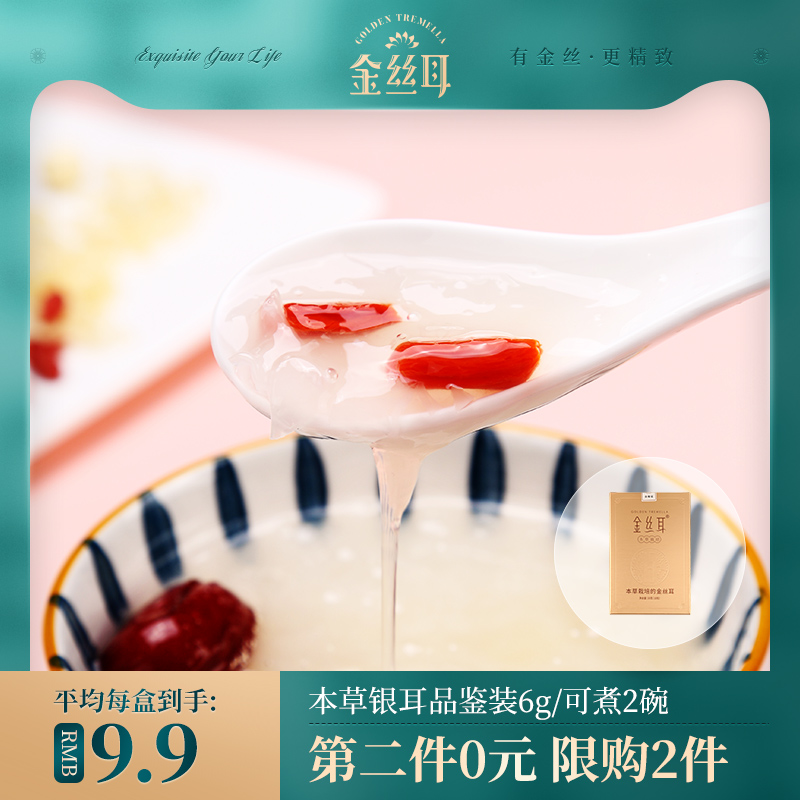 Golden Ear Premium Silver Ear Dried Goods Gutian White Wood Ear Ugly Ear Fresh Silver Ear Lotus Seed Soup Instant Breakfast Meal Replacement 6g