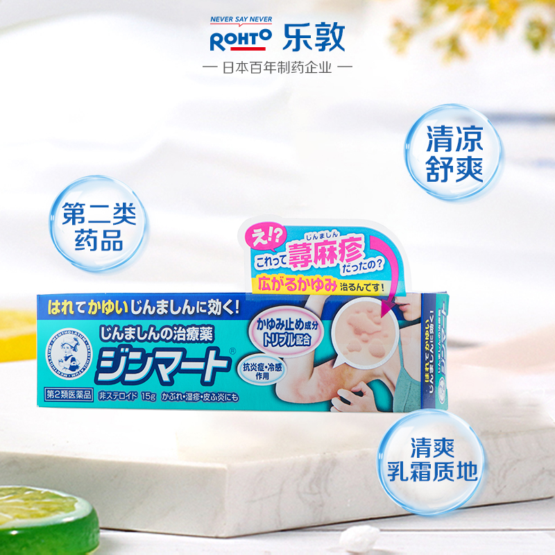 日本进口 ROHTO 乐敦 荨麻疹皮炎软膏 15g*2件 双重优惠折后￥116.72包邮包税