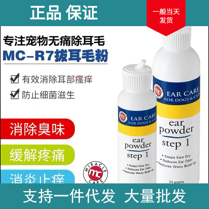 Spot U.S. MC Dog Cat R7 Painless Ear Hair Pulling Powder 12g Dog Ear Painless Hair Pulling Cleaning Ear Powder