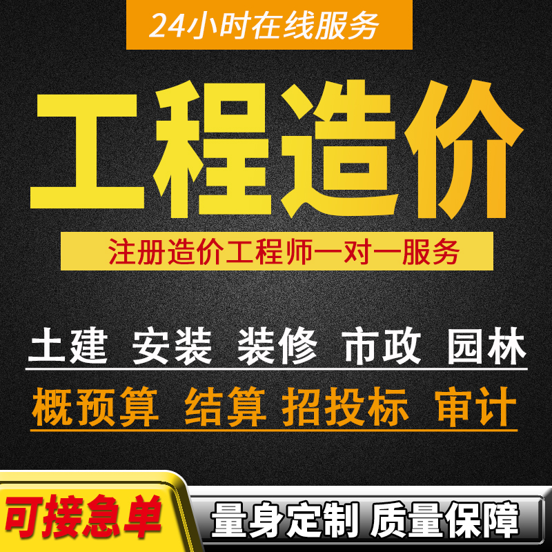 Actual project budget settlement quota list quotation cost cost civil engineering installation and decoration municipal garden calculation