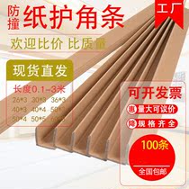 Paper corner protector L-shaped decoration strip furniture Yang corner corner right angle wrap side strip tile wooden door anti-collision strip