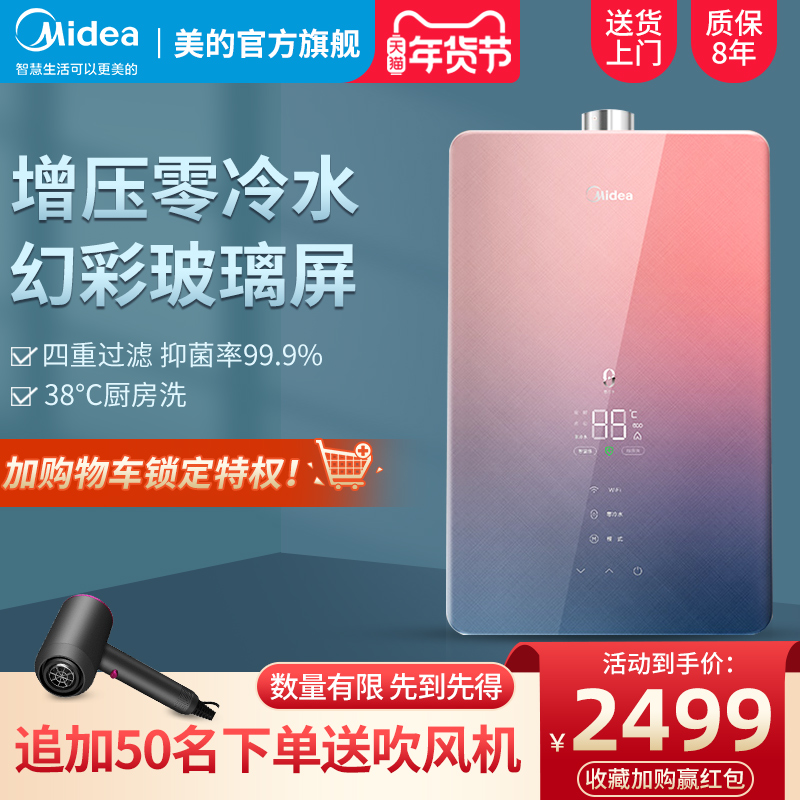 Midea gas water heater household natural gas constant temperature zero cold water that is hot and strong 16L smart home appliance TX7 looks good