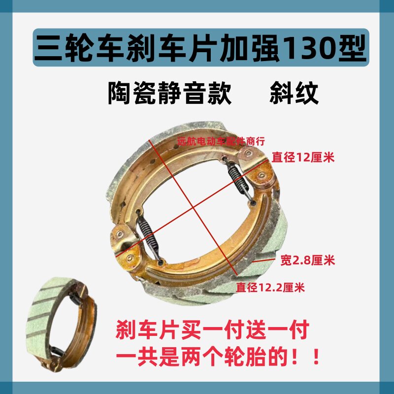 Electric Tricycle Brake Pads, Thickened Rear Brake Pads, Wear-Resistant Universal Brake Shoes for Models 130 and 160