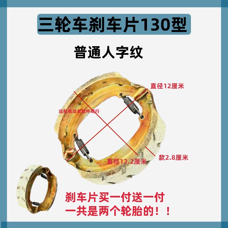 Electric Tricycle Brake Pads, Thickened Rear Brake Pads, Wear-Resistant Universal Brake Shoes for Models 130 and 160