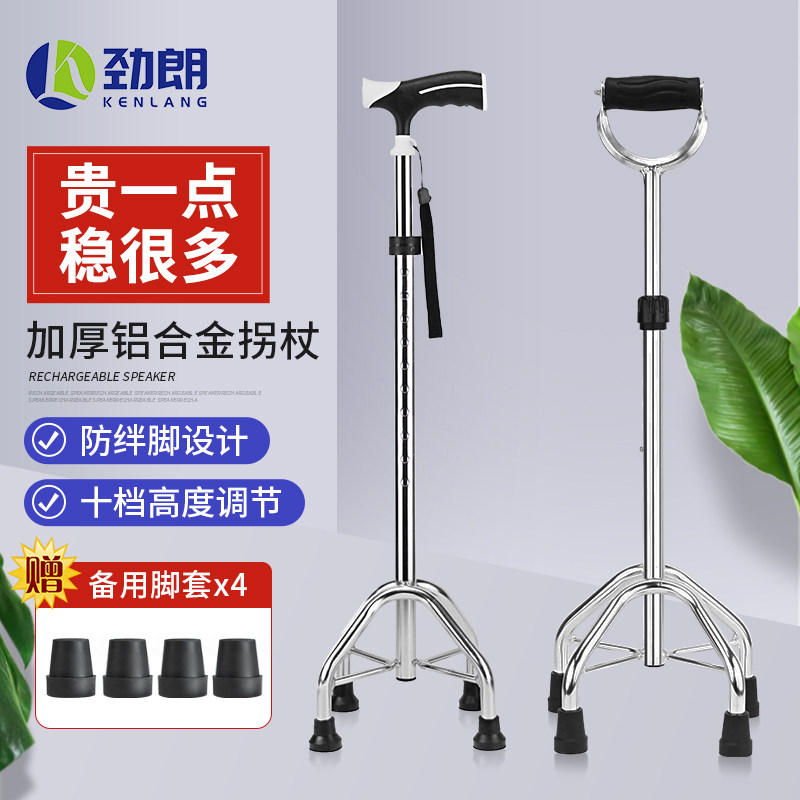 劲朗医用四角防滑拐杖铝合金老年人轻便助行拐棍防跌便携耐用手杖