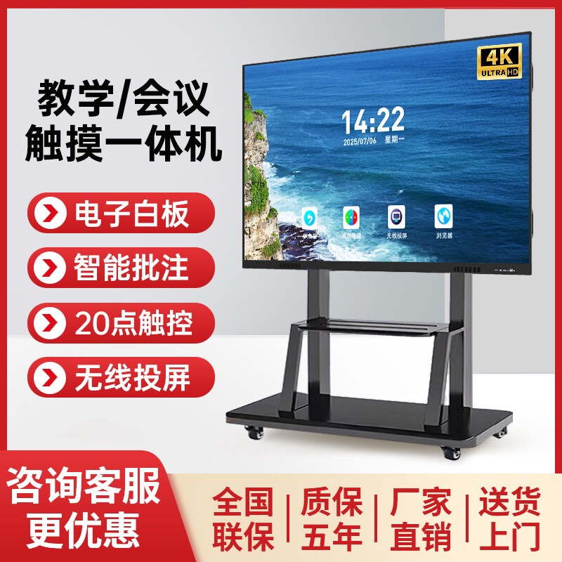 Seewo Whiteboard Software Teaching Conference Tablet All-In-One Machine Multimedia Classroom Training 4K High-Definition Touch Screen