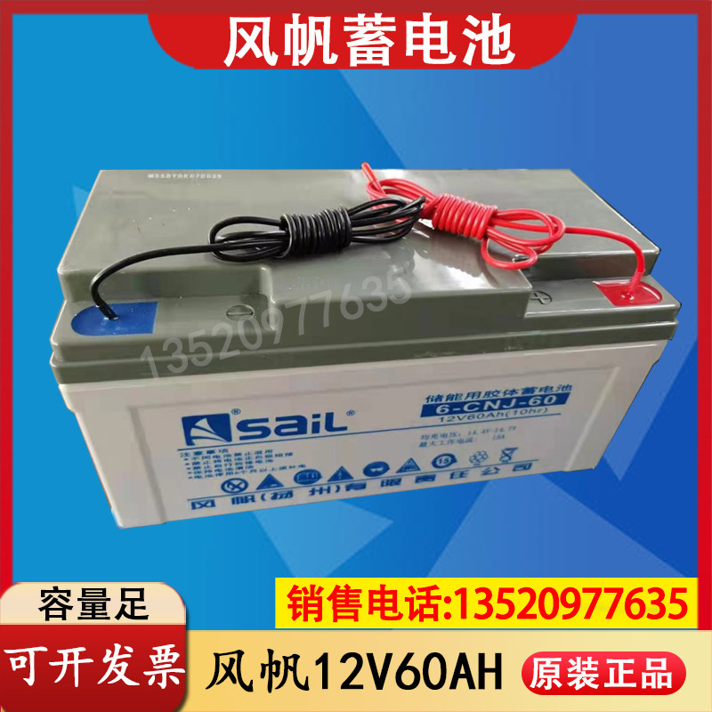 Windsail 6 - CNJ - 60 energy storage colloid lead - acid battery 12V60AH solar photovoltaic lamp band lead