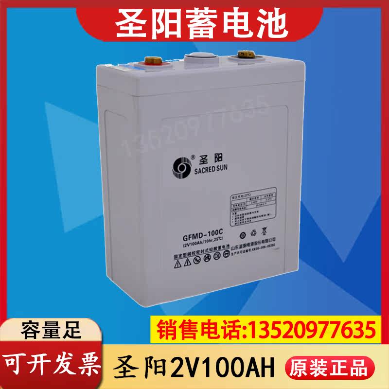 Sanyang storage battery 2V100AH valve control type lead-acid maintenance free GFMD-100C communication base station original clothes