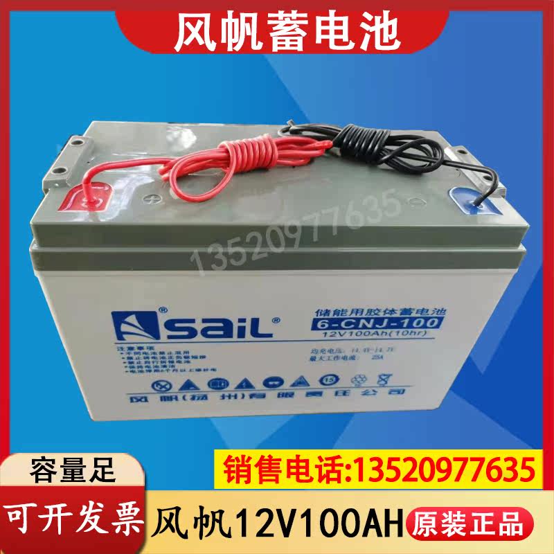 Sail 6-CNJ-100 Energy storage with colloidal storage battery 12V100AH Street light Solar Photovoltaic Power Generation E UPS