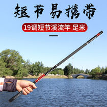 Short stream rod pole with ultra - hard 19 high carbon 8 m 9 m short fishing rod rod