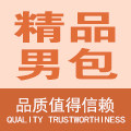隆腾精品男包工坊