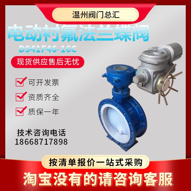 D971F46-16C stainless steel cast steel electric fluorine-lined pair of clips with soft seal corrosion-resistant acid-base butterfly valve DN50