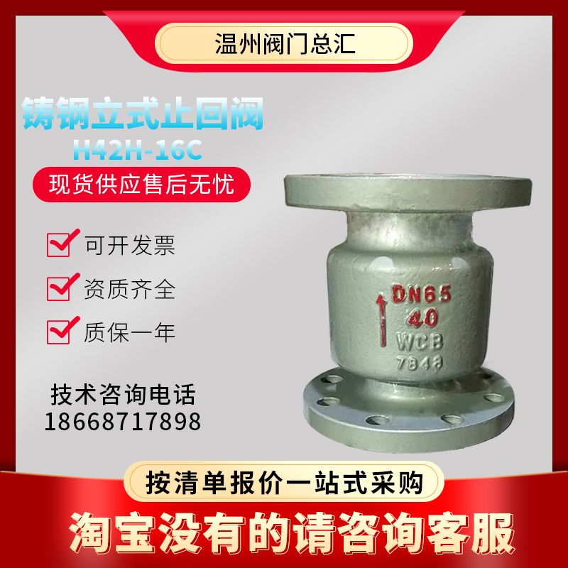 H42H cast steel stainless steel flange vertical check valve backstop valve backstop valve American mark DN25-DN500