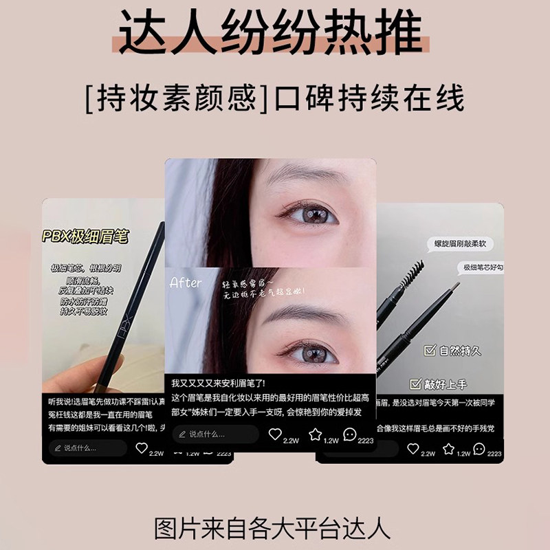 PBX眉笔防水持久不脱色初学者双头防汗品牌正品官方旗舰店眉笔女｜新手必看！保姆级画眉教程+避雷指南_眉笔_淘宝美妆网