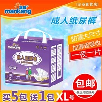 Mankang adult diapers for the elderly thickened pull-up pants for men and women and the elderly plus size XL diapers