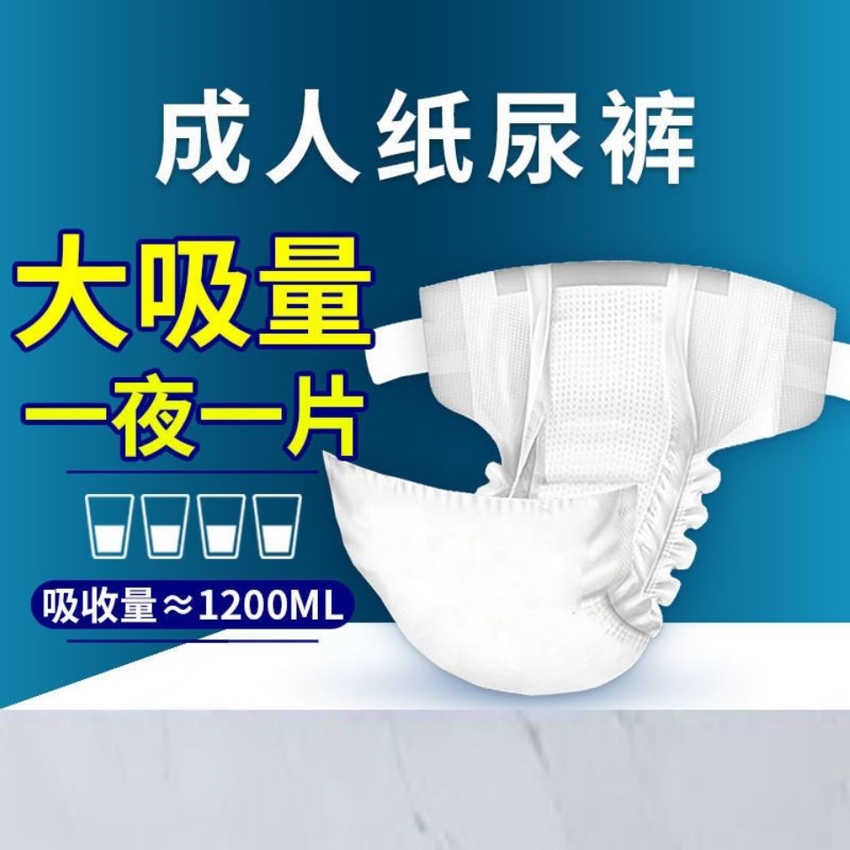 Adult Urine not wet Elderly paper Diaper Bed Thickening of male and female Maternity Increase Code patients Disposable Adhesive