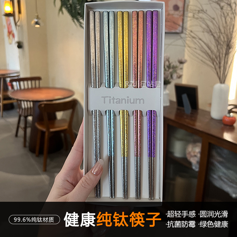 Pure Titanium Chopsticks, Food-Grade Titanium Chopsticks, Household Titanium Chopsticks, Mold-Resistant and Antibacterial, One Person One Chopstick, New Style Titanium Non-Slip Chopsticks Pure Titanium Chopsticks, Food-Grade Titanium Chopsticks, Household Titanium Chopsticks, Mold-Resistant and Antibacterial, One Person One Chopstick, New Style Titanium Non-Slip Chopsticks