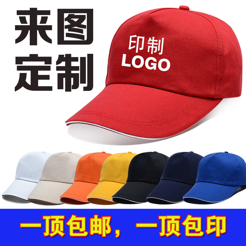 Advertising cap custom cotton work cap volunteer red hat baseball cap duck tongue hat volunteer DIY print