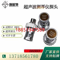 Limint manufacturer manufactures ultrasonic thickness gauge standard micro-diameter coarse grain probe suitable for GE model DM5E