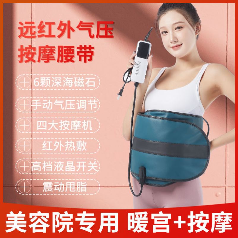 Fat-burning warm belt, beauty salon with seismic fat loss thin belly artificial waist fat loss
