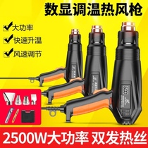 Digital Display Hot Wind Gun Electronic Maintenance Small Cling Film Portable Baking High Power Industrial Heat Shrink Film Hair Dryer Baking Gun
