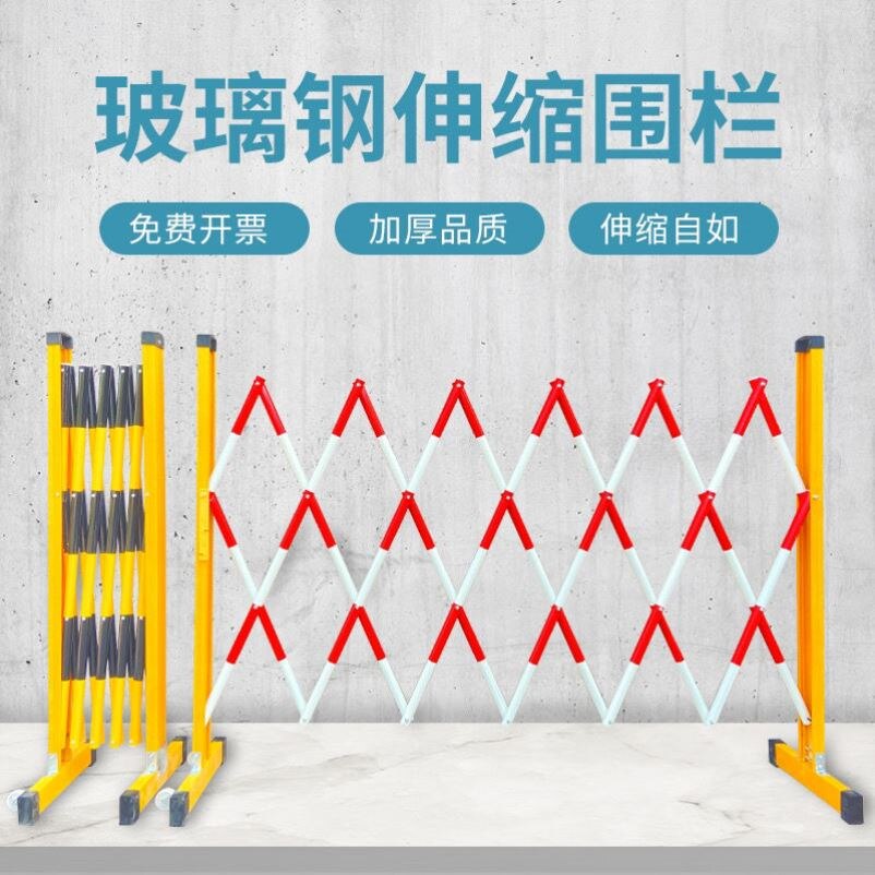 Glass Fiber Insulation Telescopic Fence Power Construction Safety Fence Removable Nursery School Isolation Folding Guard Rail