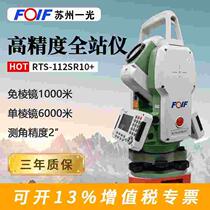 South Grand Mediterranean Dacoclida weft Suzhou One light full station instrument high-precision engineering surveying and mapping instrument free of prism