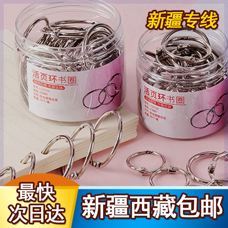 Xinjiang Tibet loose-leaf ring opening binding ring detachable round ring buckle iron hand ledger perforated living page clip metal-Taobao