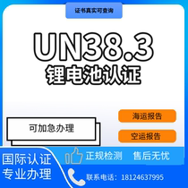 un38 3 MSDS Отчет об оценке условий морской и воздушной перевозки грузов Сертификат COC Сертификация NSF Сертификация GCC