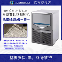 Hoshizaki Aishiming ice machine commercial SRM-100B imported cube ice machine fully automatic milk tea shop coffee shop bar