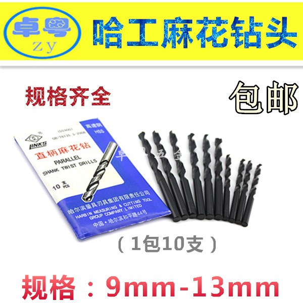 Harbin straight handle twist drill Harbin drill bit high speed steel black drill bit nitriding black drill Tsui 9 12mm
