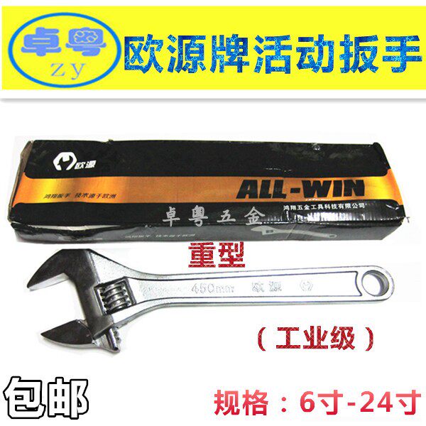 Ouyuan brand wrench large open active contact bathroom small wrench 8 inch 10 inch 12 inch 18 inch 24 inch