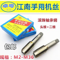 Shanghai Jiangnan hand tap and thread tap two taps M3M4M5M6M8M10M12M14M16M18M36 thread tap