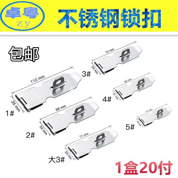 Stainless Steel Lock Latch Lock Plate Box Latch Door Latch Hasp Padlock Latch Cabinet Drawer Safety Latch Door Nose 1 2 3 4 5 #