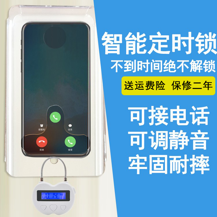 Students control self-discipline box timing time without playing ring mobile phone artifact kids quit locking mobile phone
