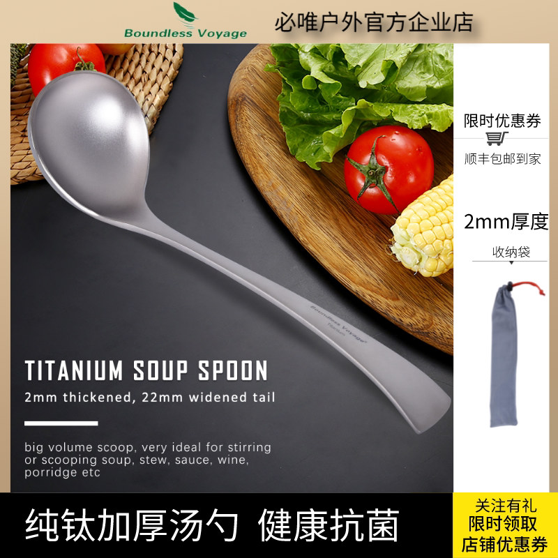 Boundless Voyage Compulsory Pure Titanium Soup Spoon outdoor home thickened long handle cooking cutlery