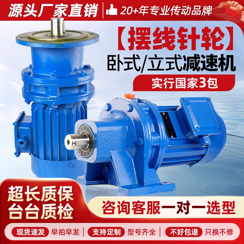 Changzhou Cycloidal Gear Reducer Bld Vertical Type Bwd Horizontal Type Xw Small 380V Integrated Reducer Motor Box