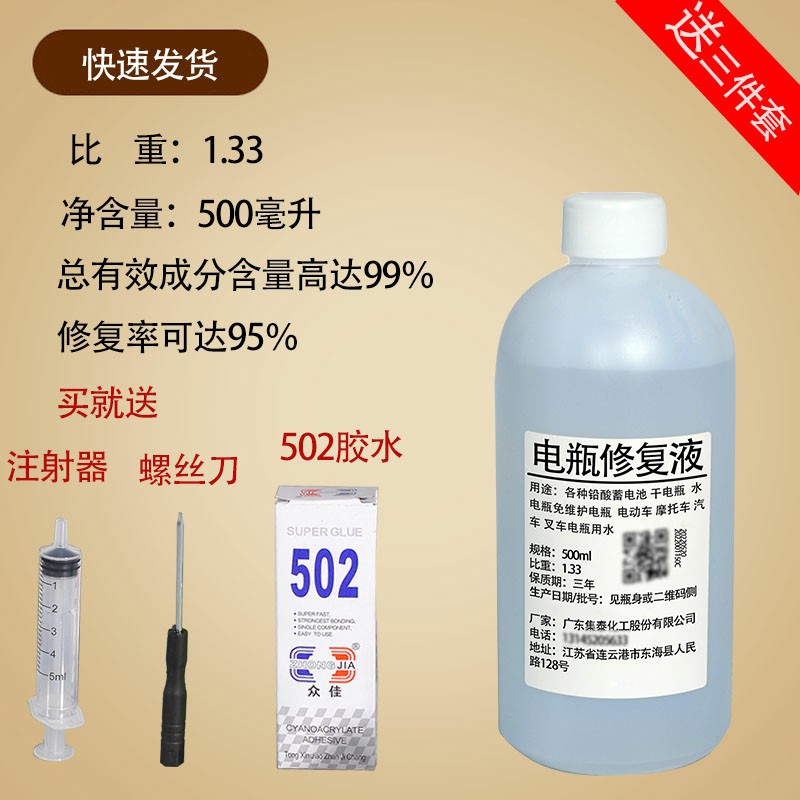 Battery repair fluid General 1 33 electrolyte hydrogen sulfate water electric car lead acid battery diluted sulfur