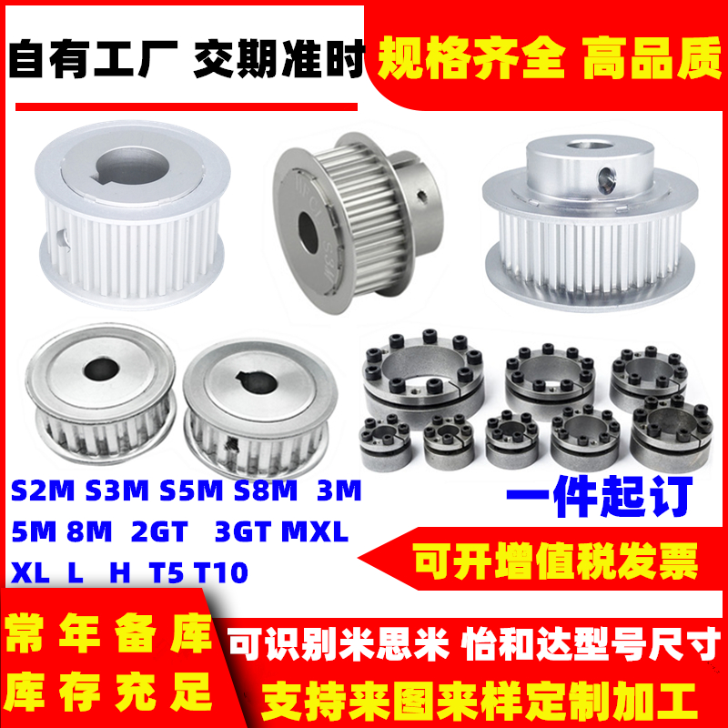 Key-free expansion sleeve boss synchronous pulley mechanical drive wheel custom processing to replace Mismi Yiheda